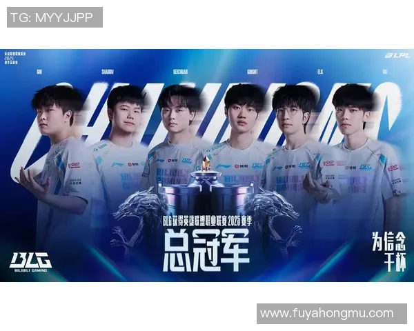 BLG与TES激烈对决 争夺LPL夏季赛冠军之路的关键胜利
