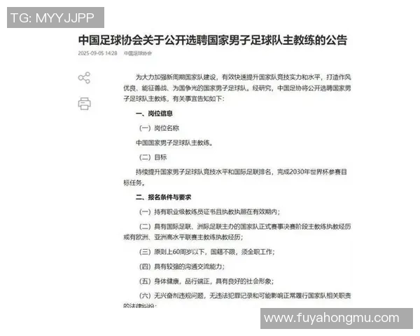 中国足球新帅亮相 目标带领国足冲击世界杯预选赛亚洲区三强